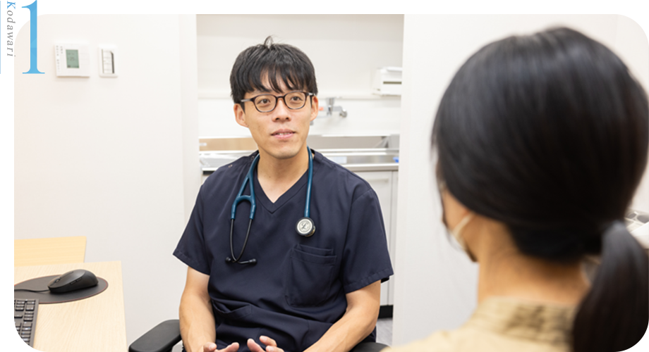 診療におけるこだわり地域に根ざした、安心できる診療を