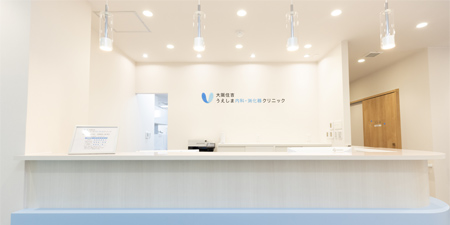 大阪住吉うえしま内科・消化器クリニック