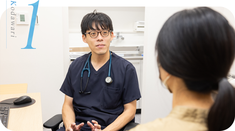 診療におけるこだわり地域に根ざした、安心できる診療を