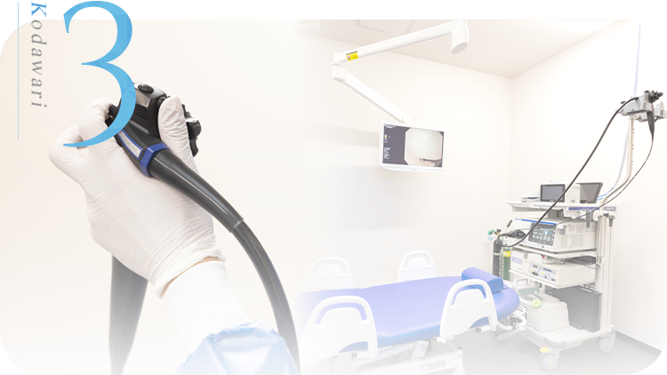 内視鏡におけるこだわり最新機器と専門医の熟練の技で鎮静剤で痛みを軽減した胃・大腸カメラ検査を